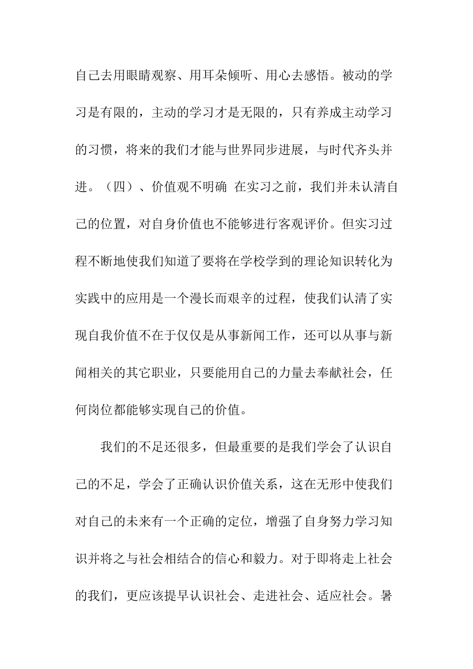 大学生暑假的社会实践总结_第3页