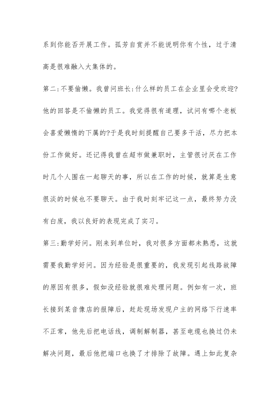 大学生暑假电信实习报告-_第2页