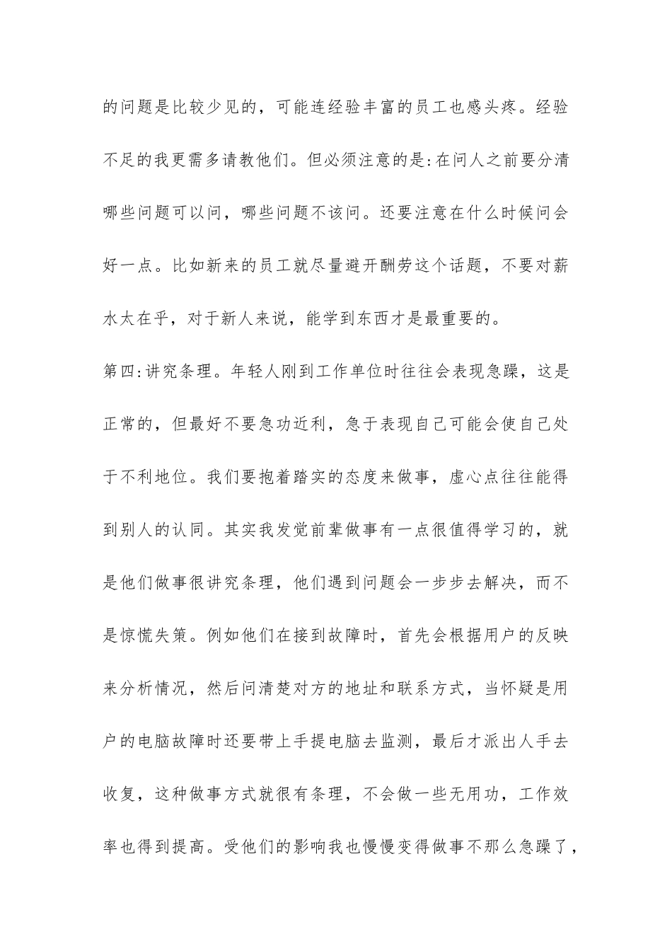 大学生暑假电信实习报告-_第3页