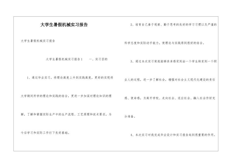 大学生暑假机械实习报告_第1页