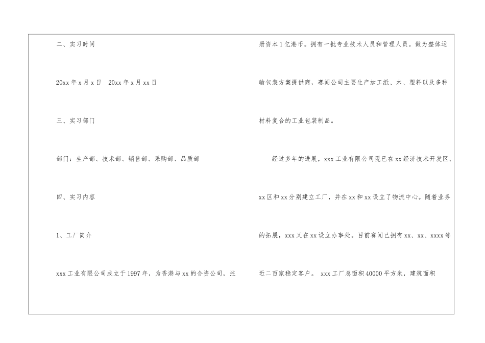 大学生暑假机械实习报告_第2页