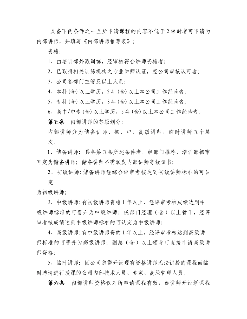 内部讲师管理制度85967374_第2页