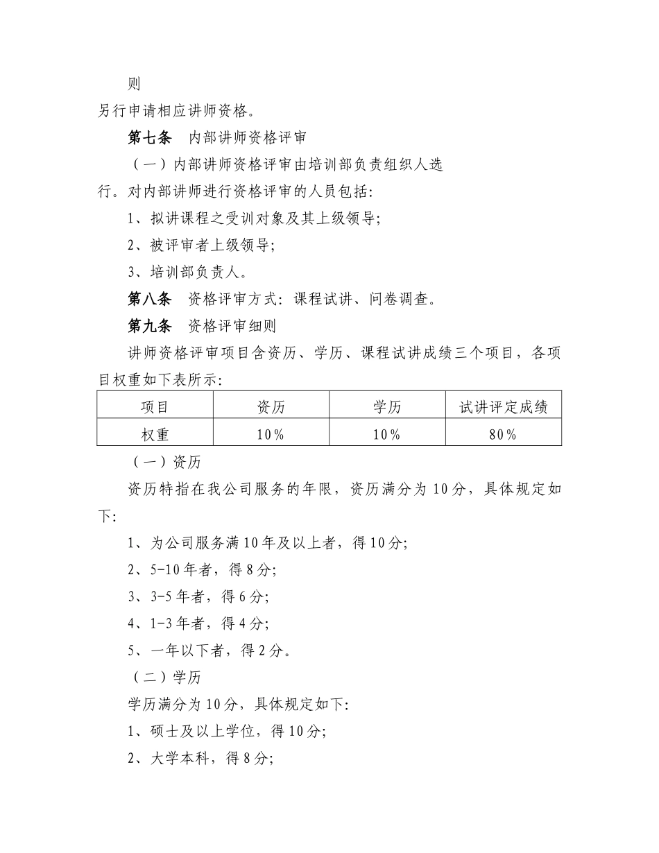 内部讲师管理制度85967374_第3页