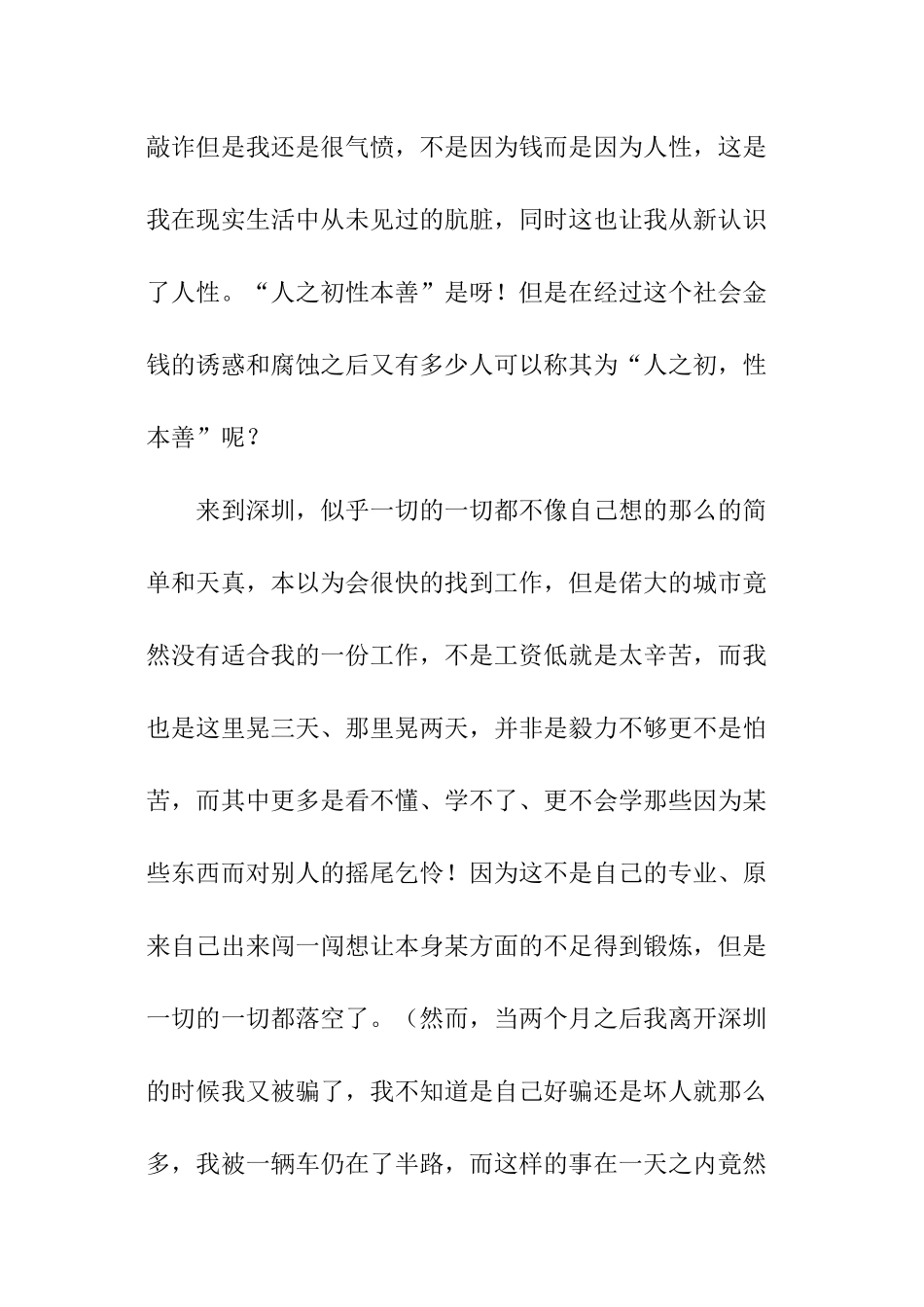 大学生暑假社会实践工作总结_第2页