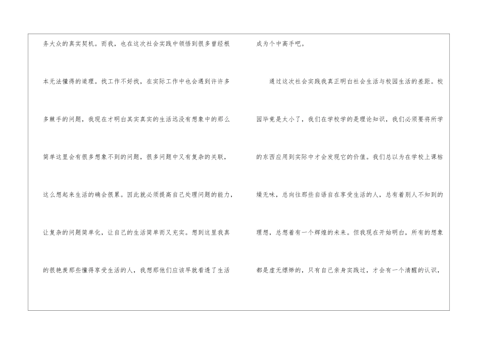 大学生暑假社会实践个人心得体会与感悟5篇_第2页