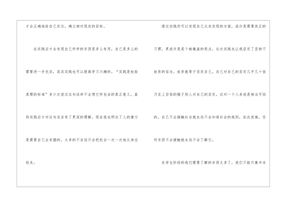 大学生暑假社会实践个人心得体会与感悟5篇_第3页