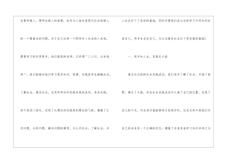 大学生暑假社会实践心得体会_第2页