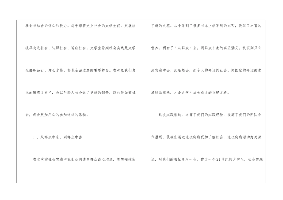大学生暑假社会实践心得体会_第3页
