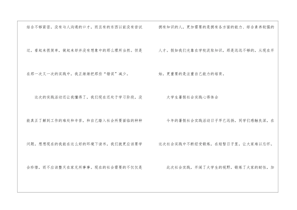 大学生暑假社会实践个人心得体会2024年5篇_第3页