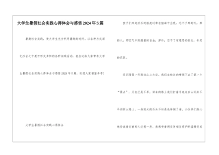大学生暑假社会实践心得体会与感悟2024年5篇