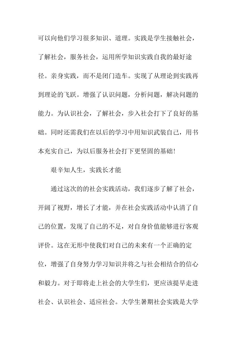 大学生暑假社会实践活动总结_第2页