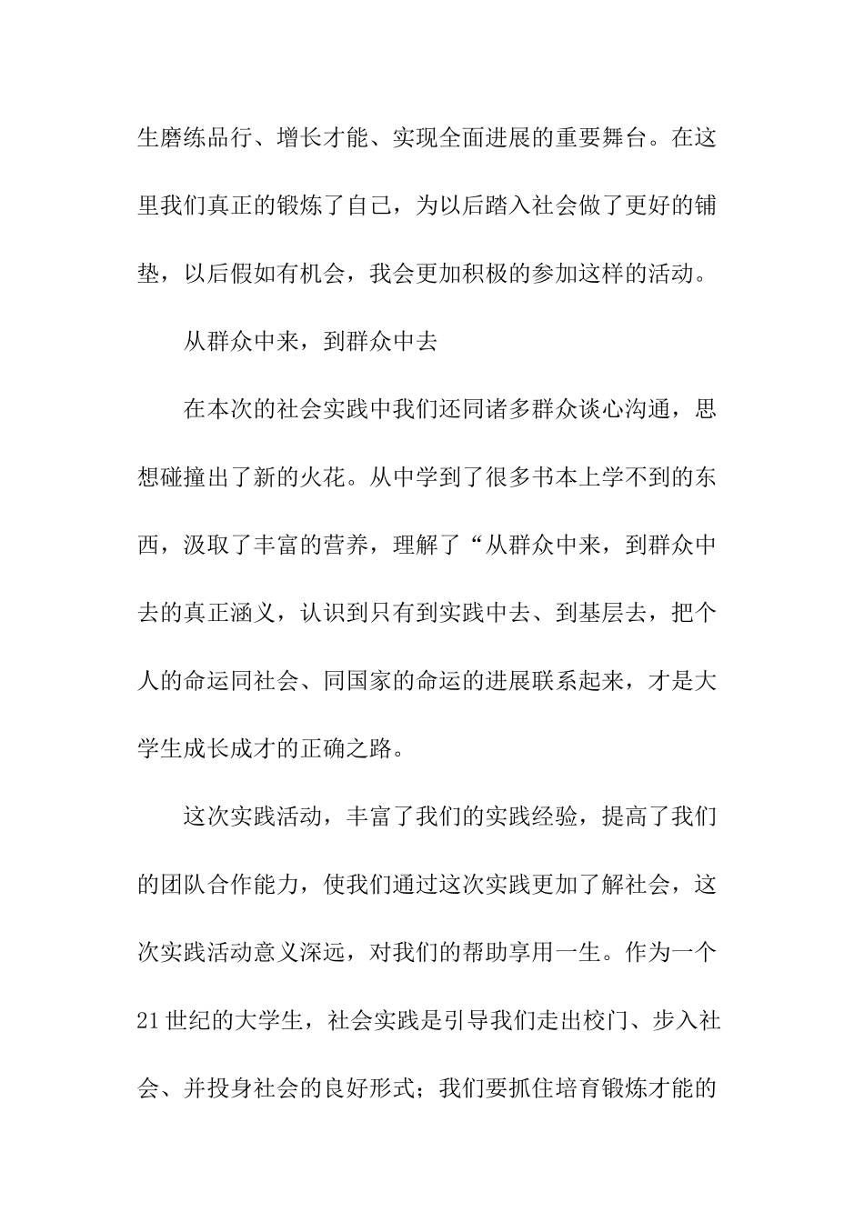 大学生暑假社会实践活动总结_第3页