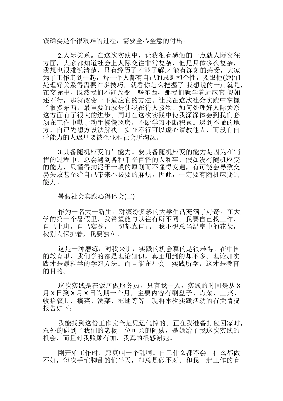 大学生暑假社会实践心得体会优秀_第2页