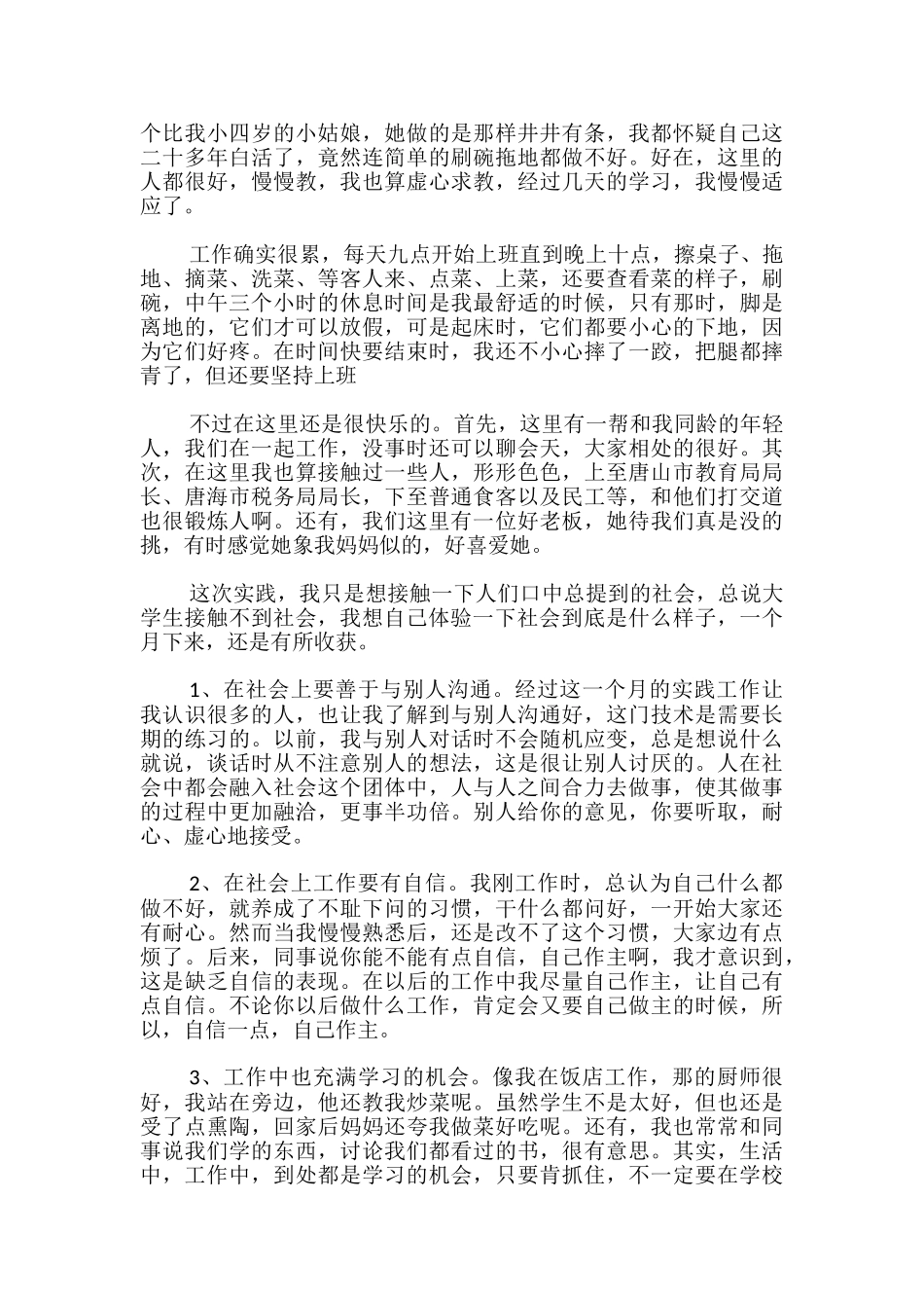 大学生暑假社会实践心得体会优秀_第3页