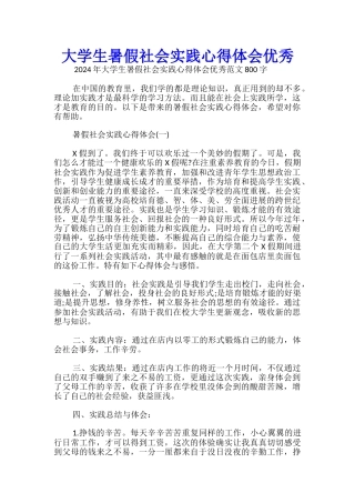 大学生暑假社会实践心得体会优秀