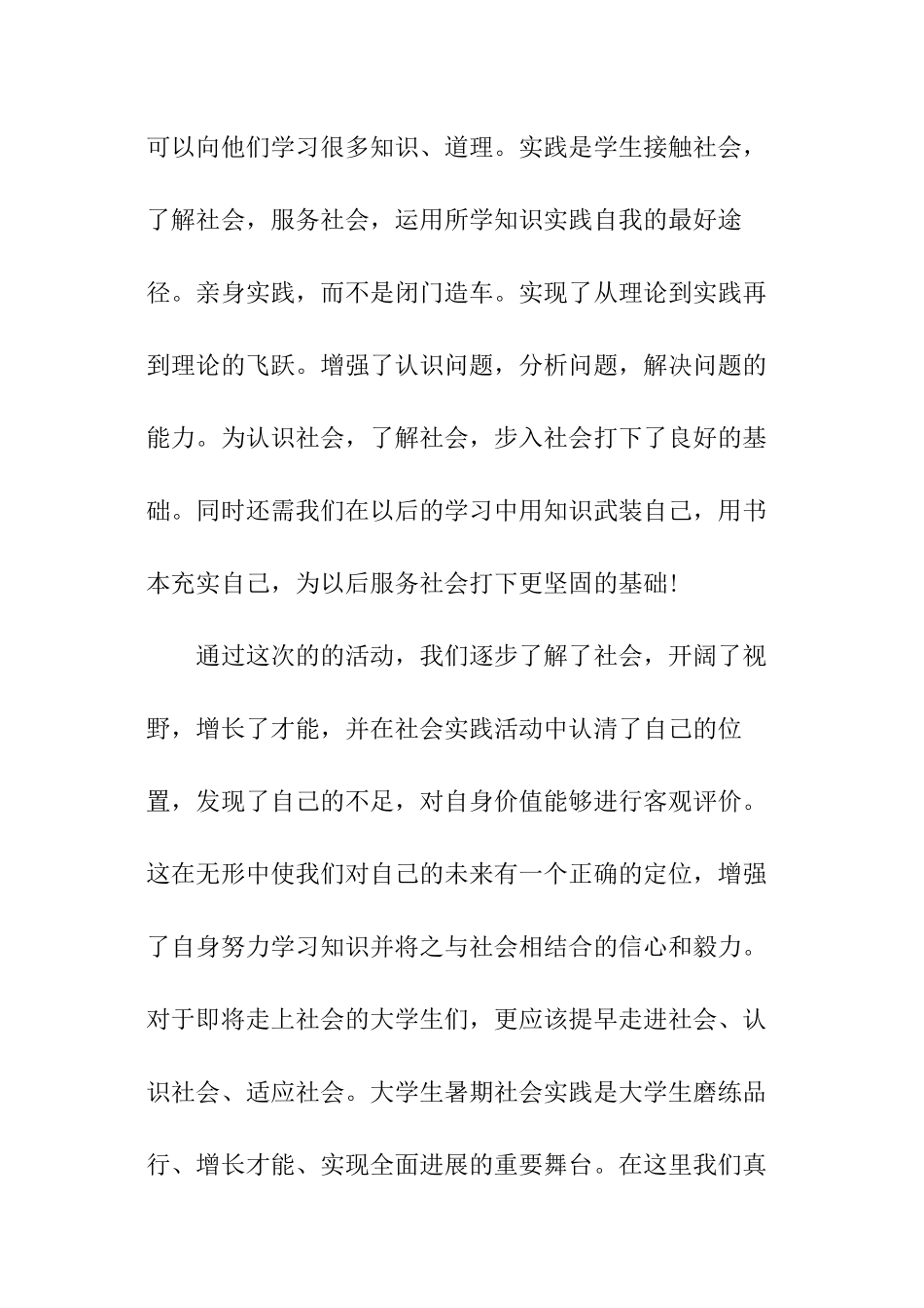 大学生暑假社会实践活动_第2页