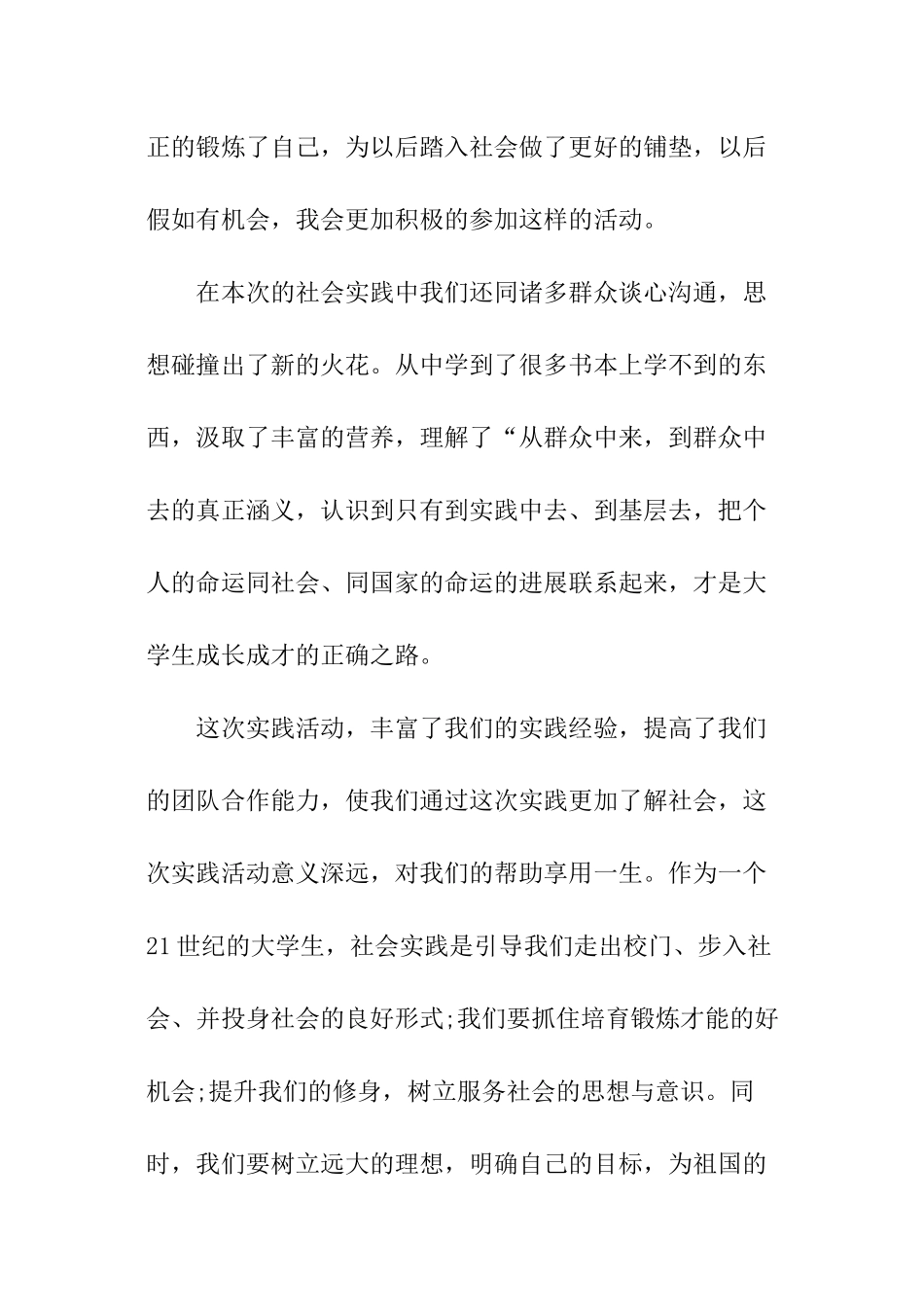 大学生暑假社会实践活动_第3页