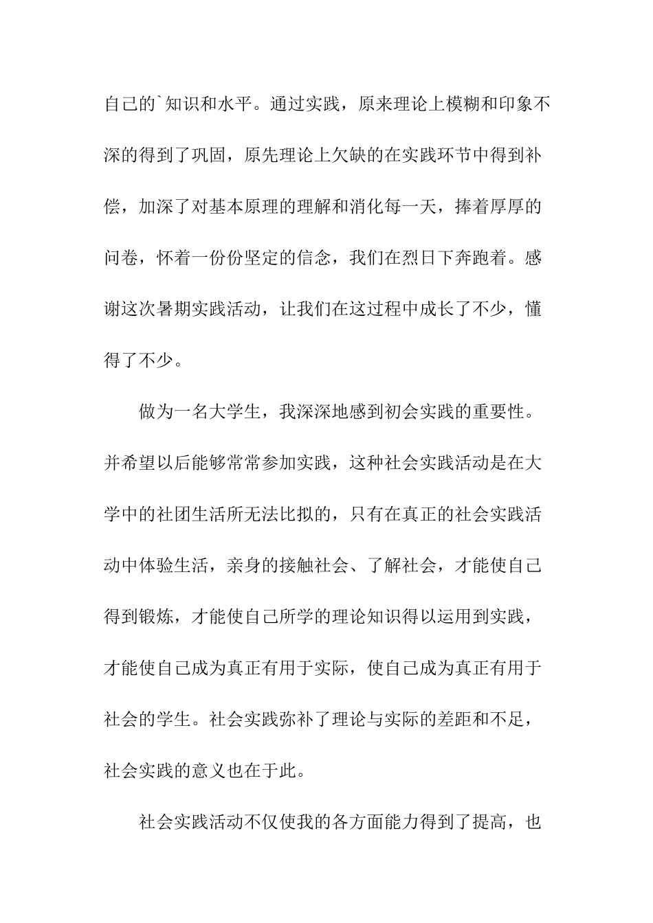 大学生暑假社会实践活动自我鉴定_第3页