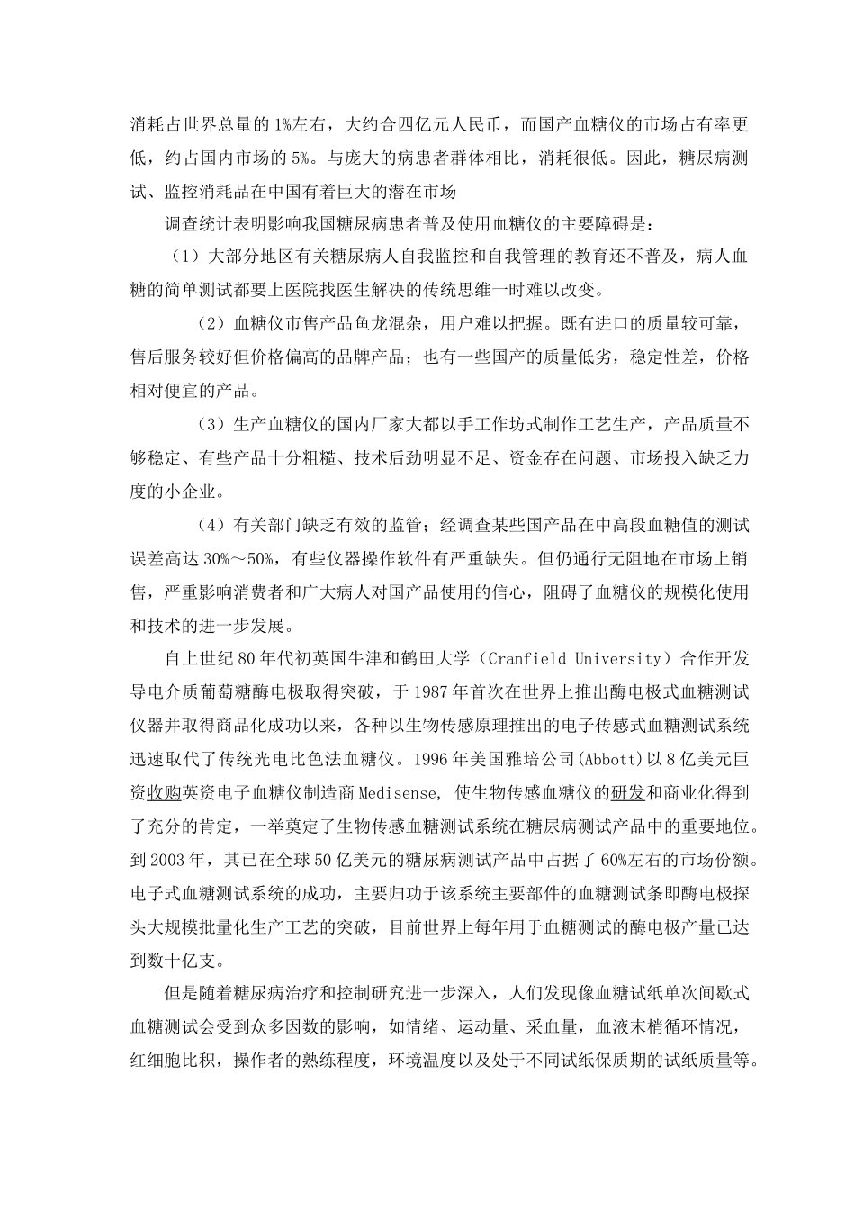 动态血糖监护系统产业化关键技术开发项目_第2页