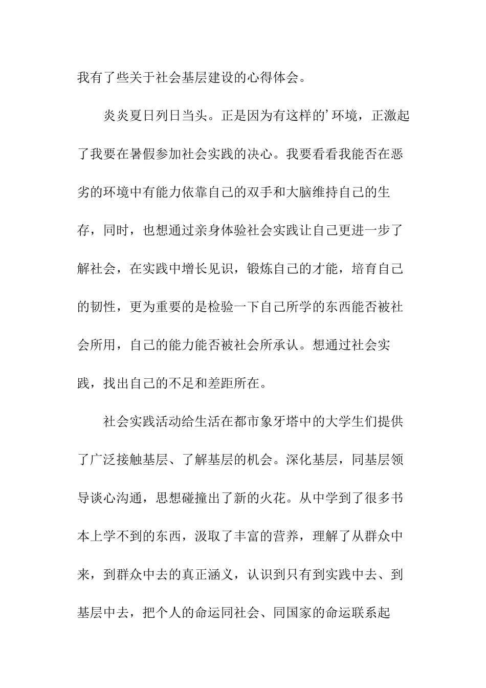 大学生暑假社会实践的自我鉴定_第2页