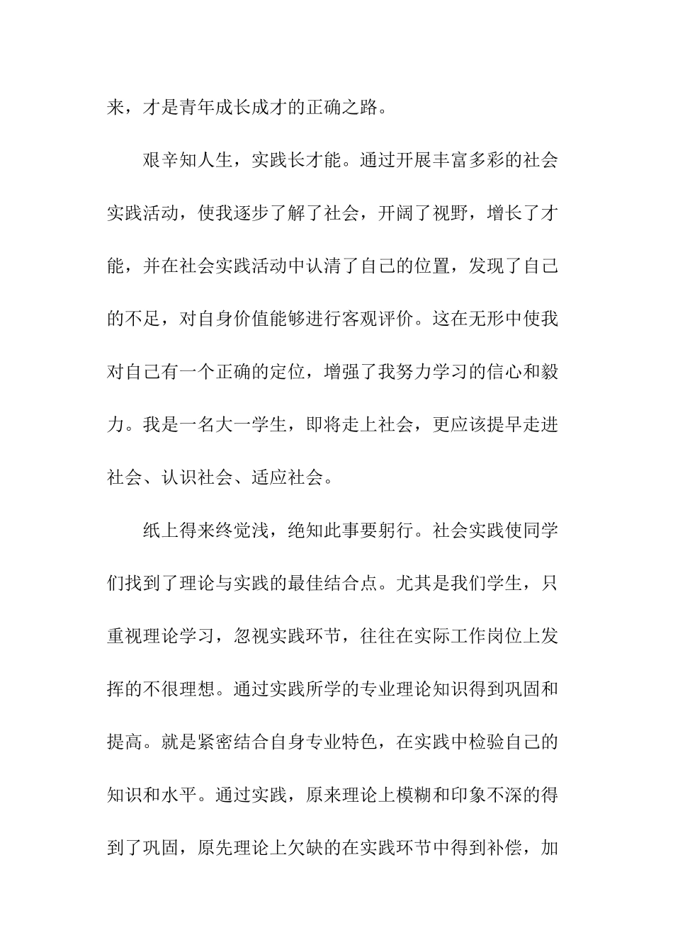 大学生暑假社会实践的自我鉴定_第3页