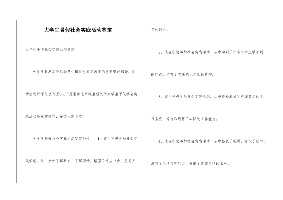 大学生暑假社会实践活动鉴定_第1页