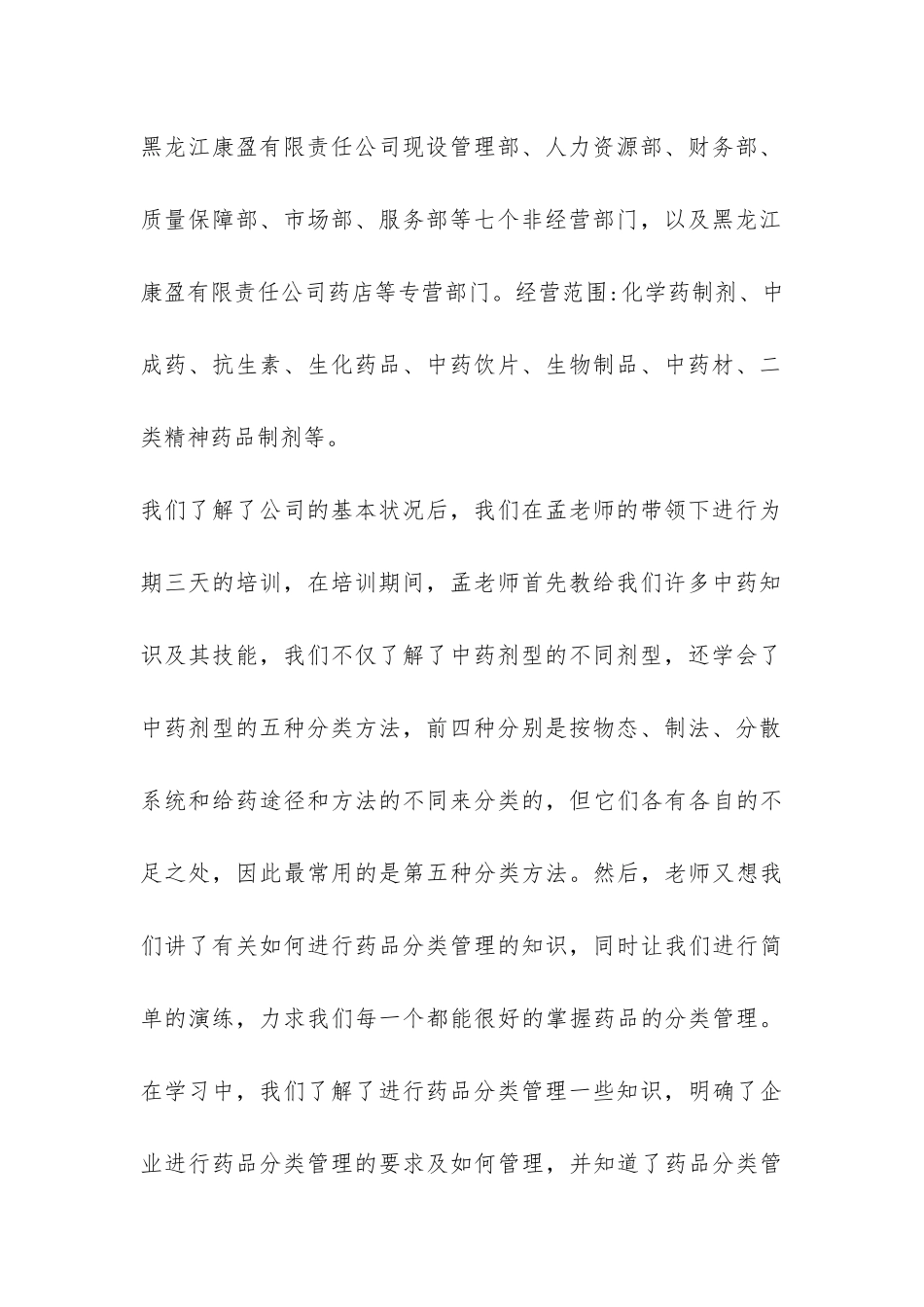 大学生暑假管理实习报告-_第2页