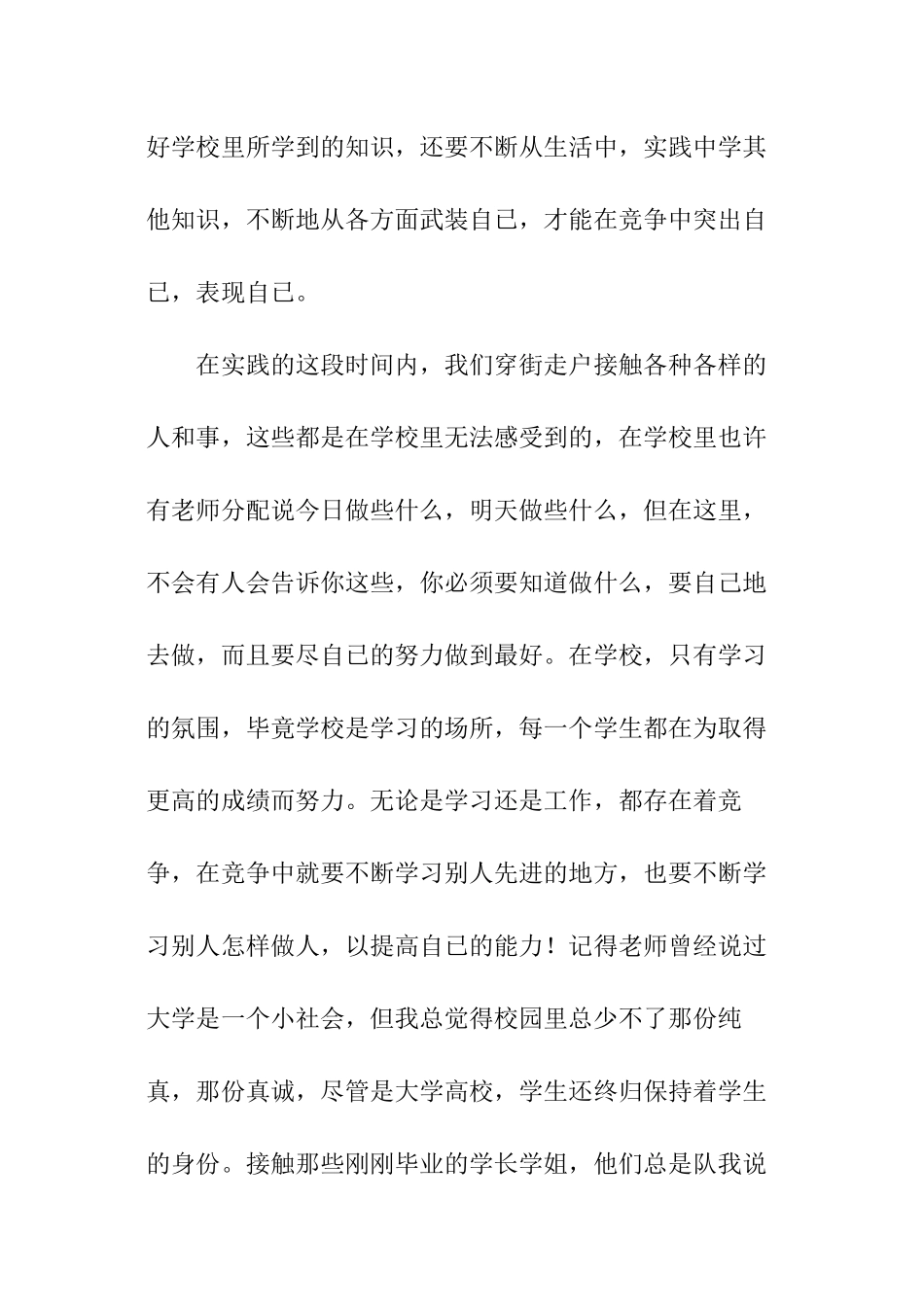 大学生暑假社会实践的总结_第2页