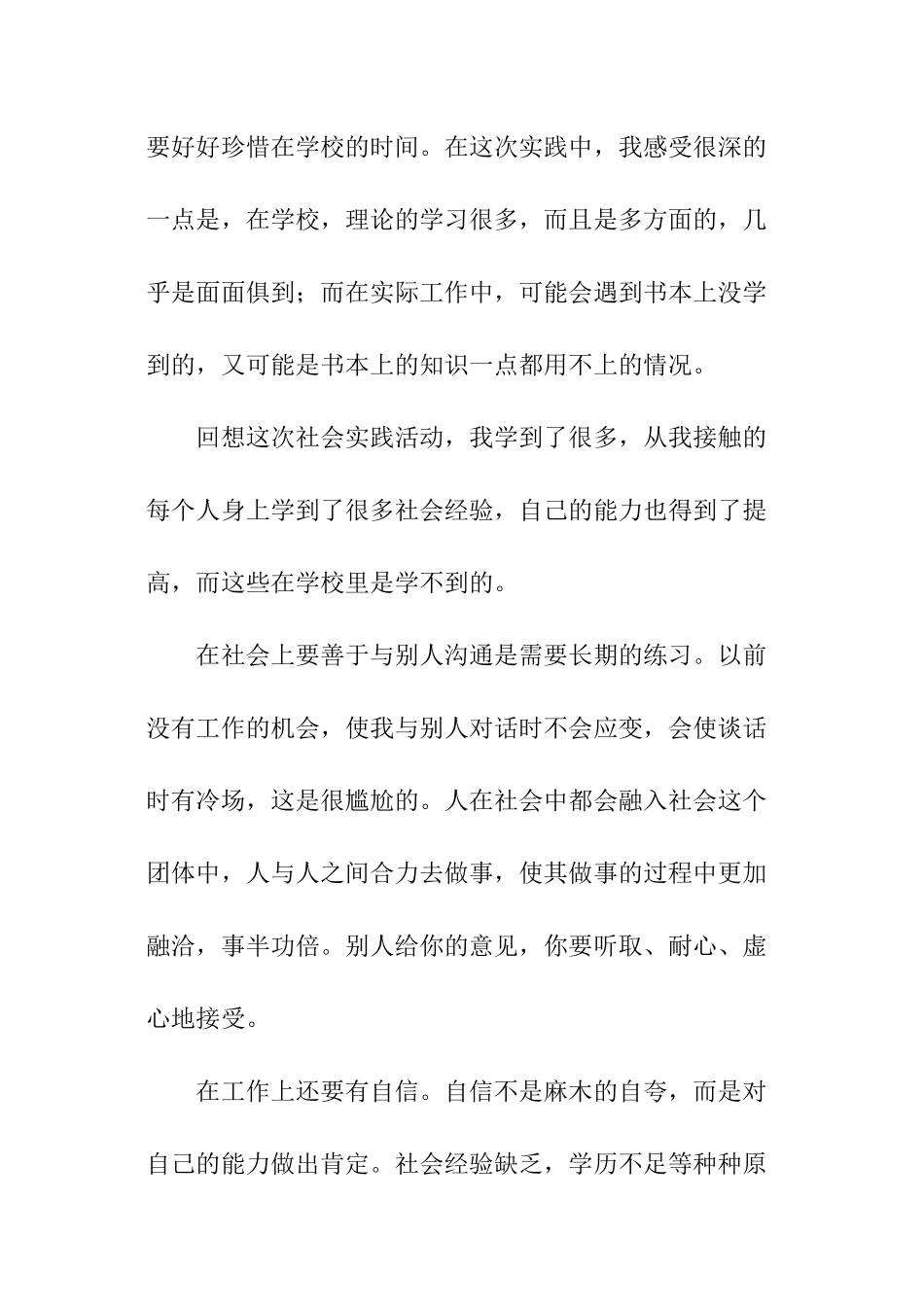 大学生暑假社会实践的总结_第3页