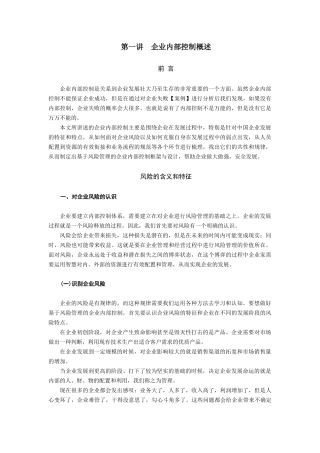 内部控制风险管理