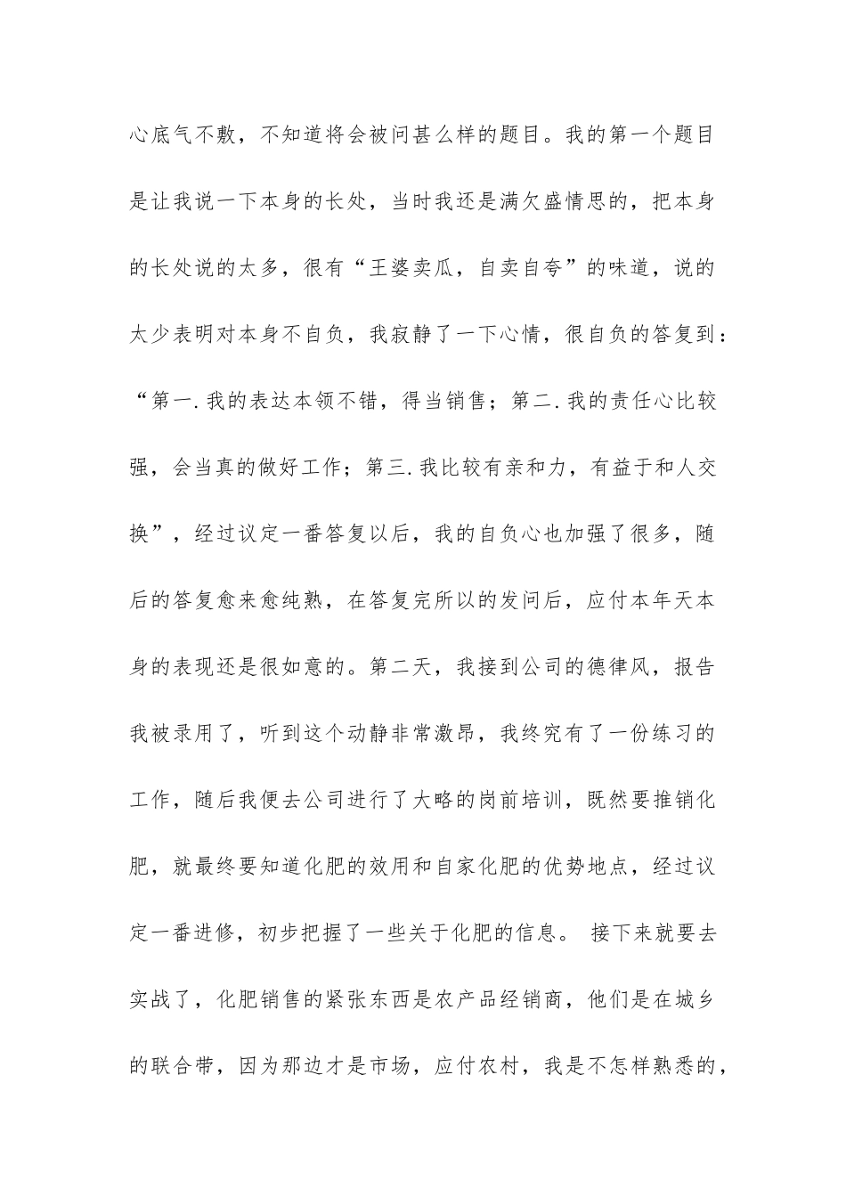 大学生暑假社会工作实习报告-_第2页