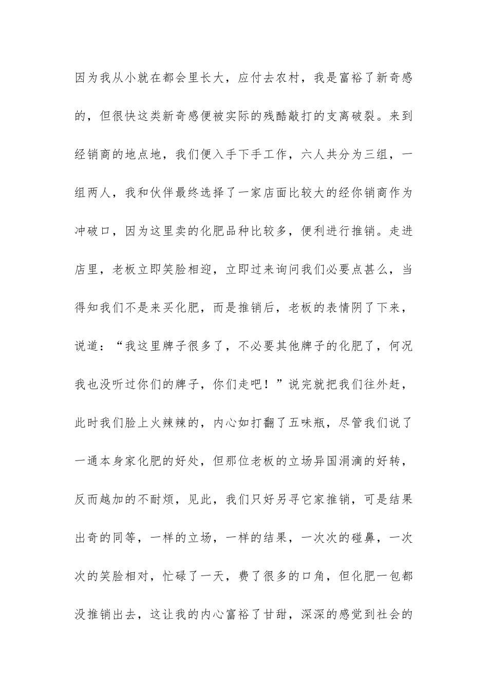 大学生暑假社会工作实习报告-_第3页