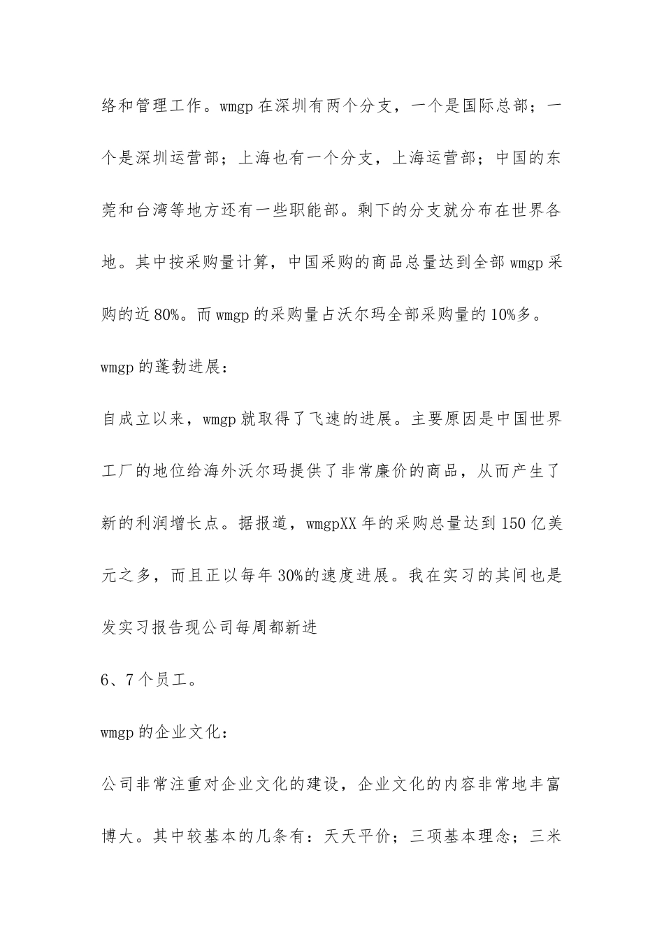 大学生暑假超市实习报告-_第2页