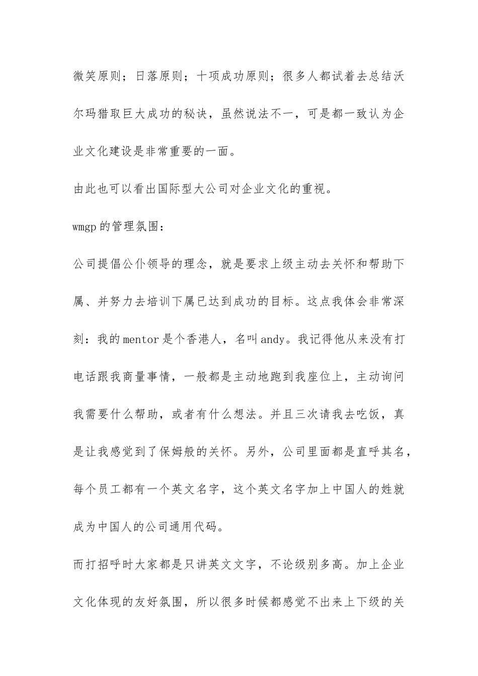 大学生暑假超市实习报告-_第3页