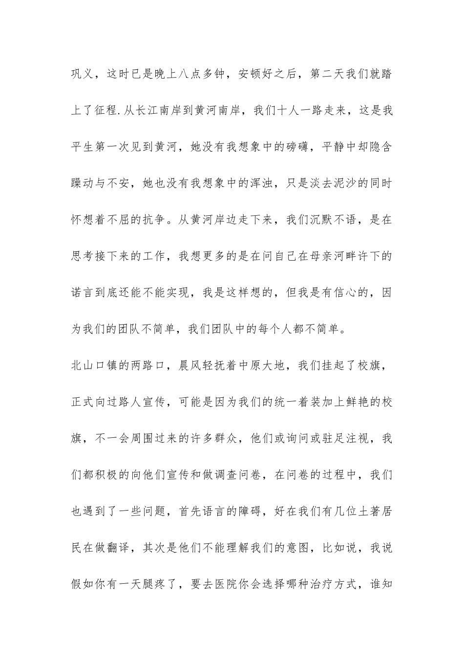 大学生暑期“三下乡”社会实践报告总结-_第2页