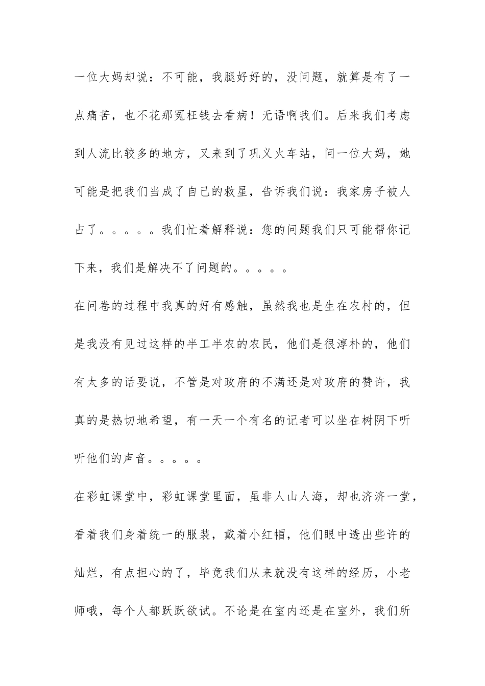 大学生暑期“三下乡”社会实践报告总结-_第3页