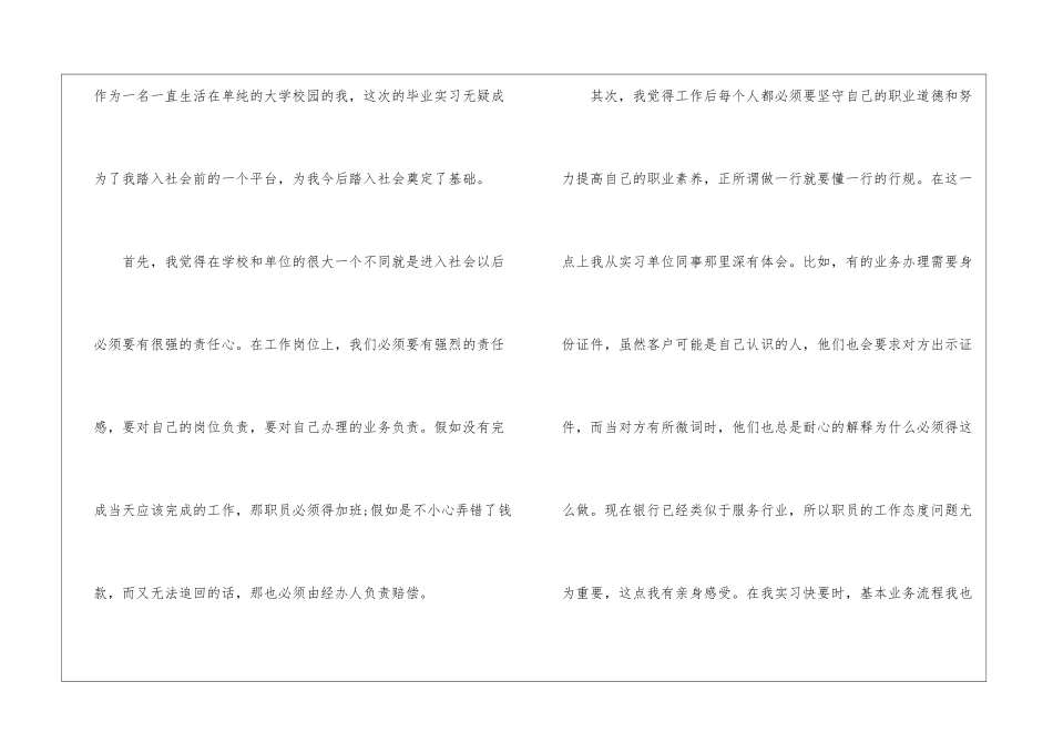 大学生暑假银行实习自我鉴定5篇_第2页
