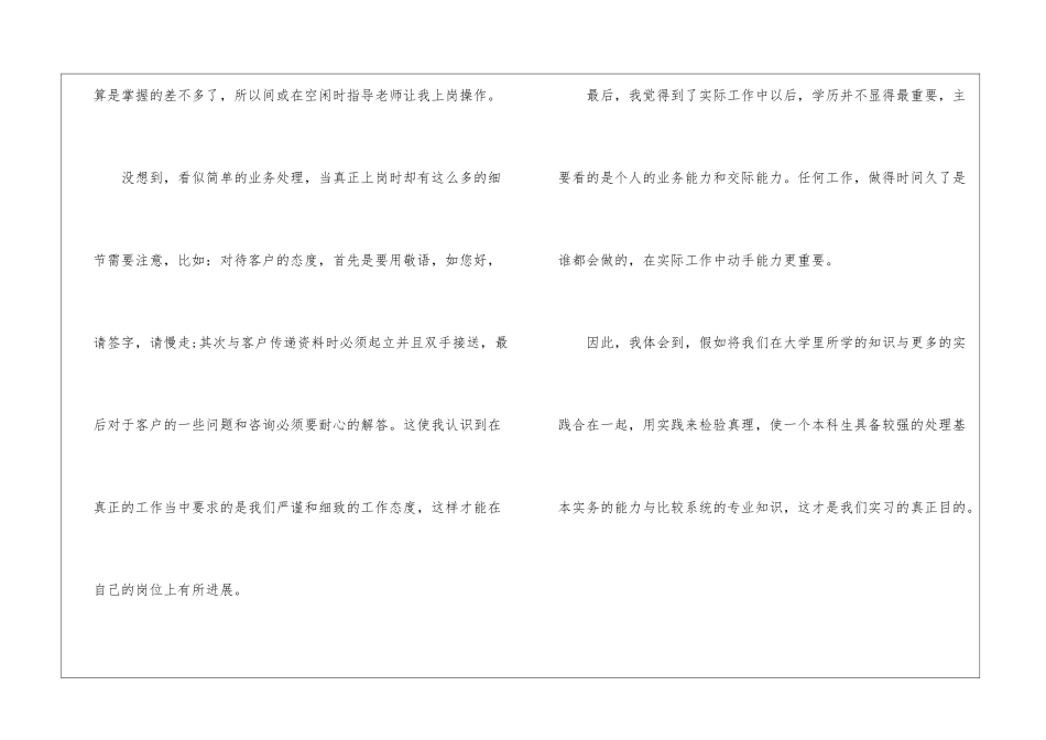 大学生暑假银行实习自我鉴定5篇_第3页