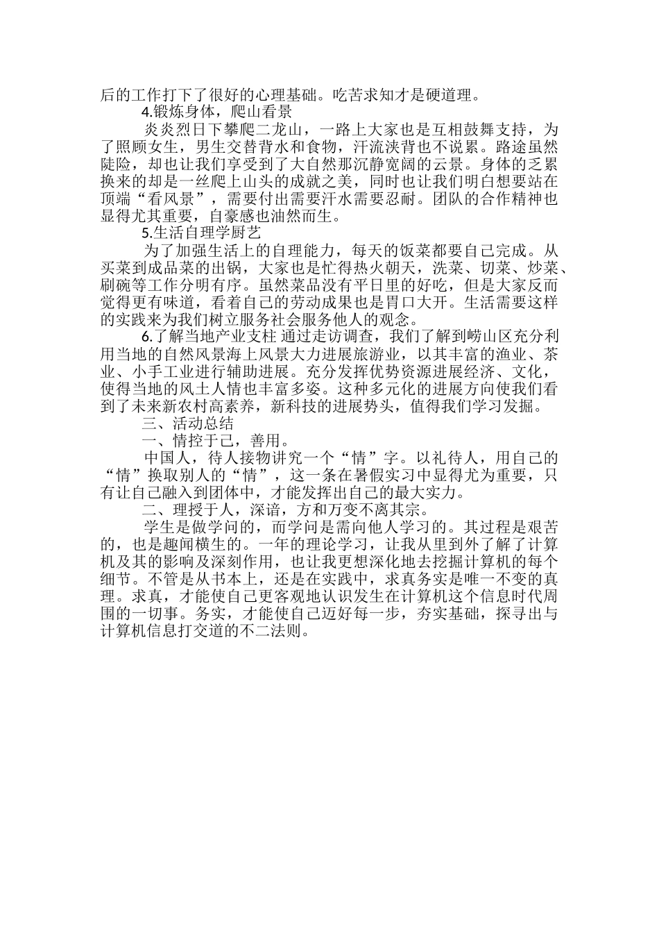 大学生暑期“三下乡”实习总结_第2页