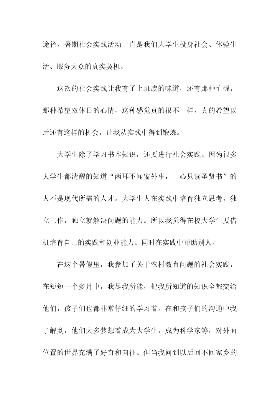 大学生暑假里社会实践活动总结_第2页