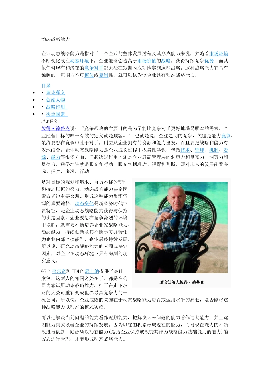 动态战略能力(DOC7页)_第1页