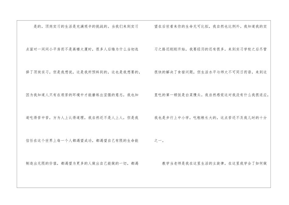 大学生暑假顶岗实习报告_第2页
