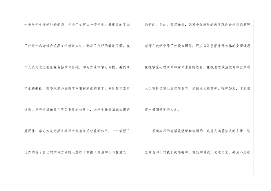大学生暑假顶岗实习报告_第3页