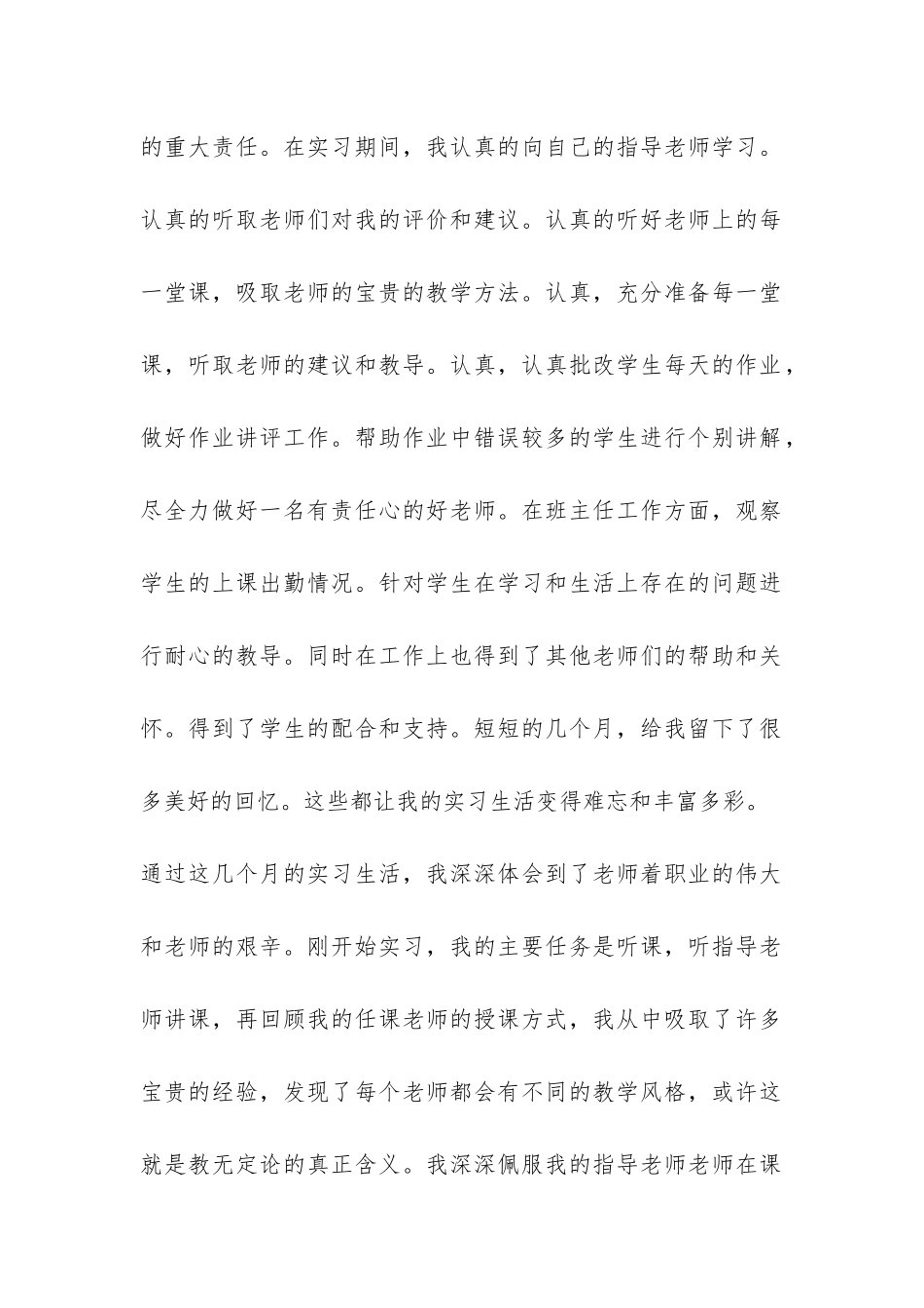 大学生暑假顶岗实习总结-_第2页