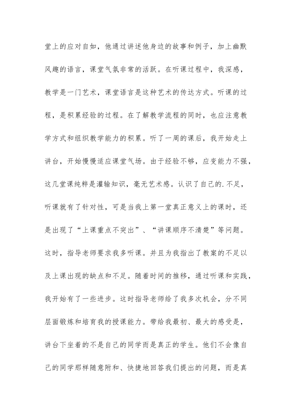 大学生暑假顶岗实习总结-_第3页