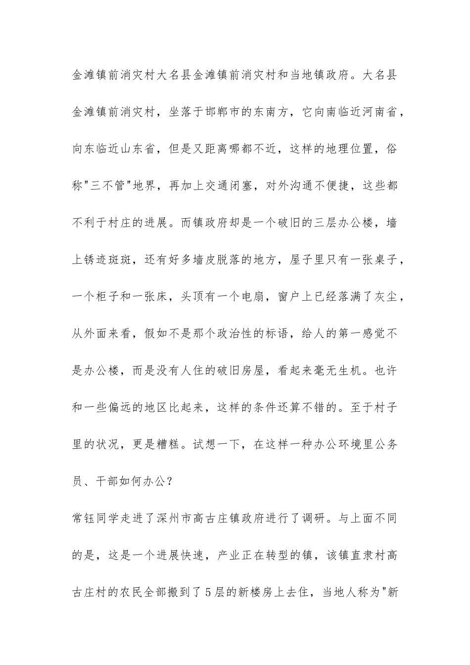 大学生暑期--笃行走基层--社会实践总结报告-_第2页