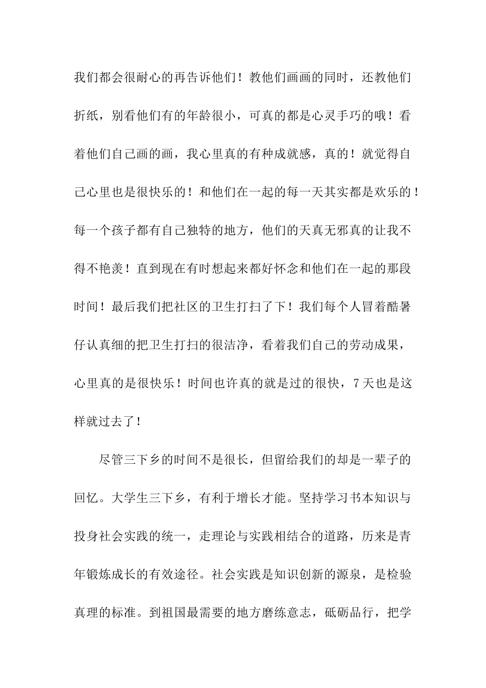 大学生暑期三下乡活动实践报告_第2页