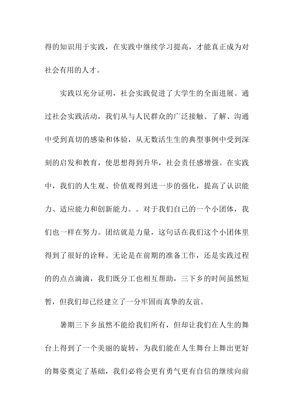 大学生暑期三下乡活动实践报告_第3页