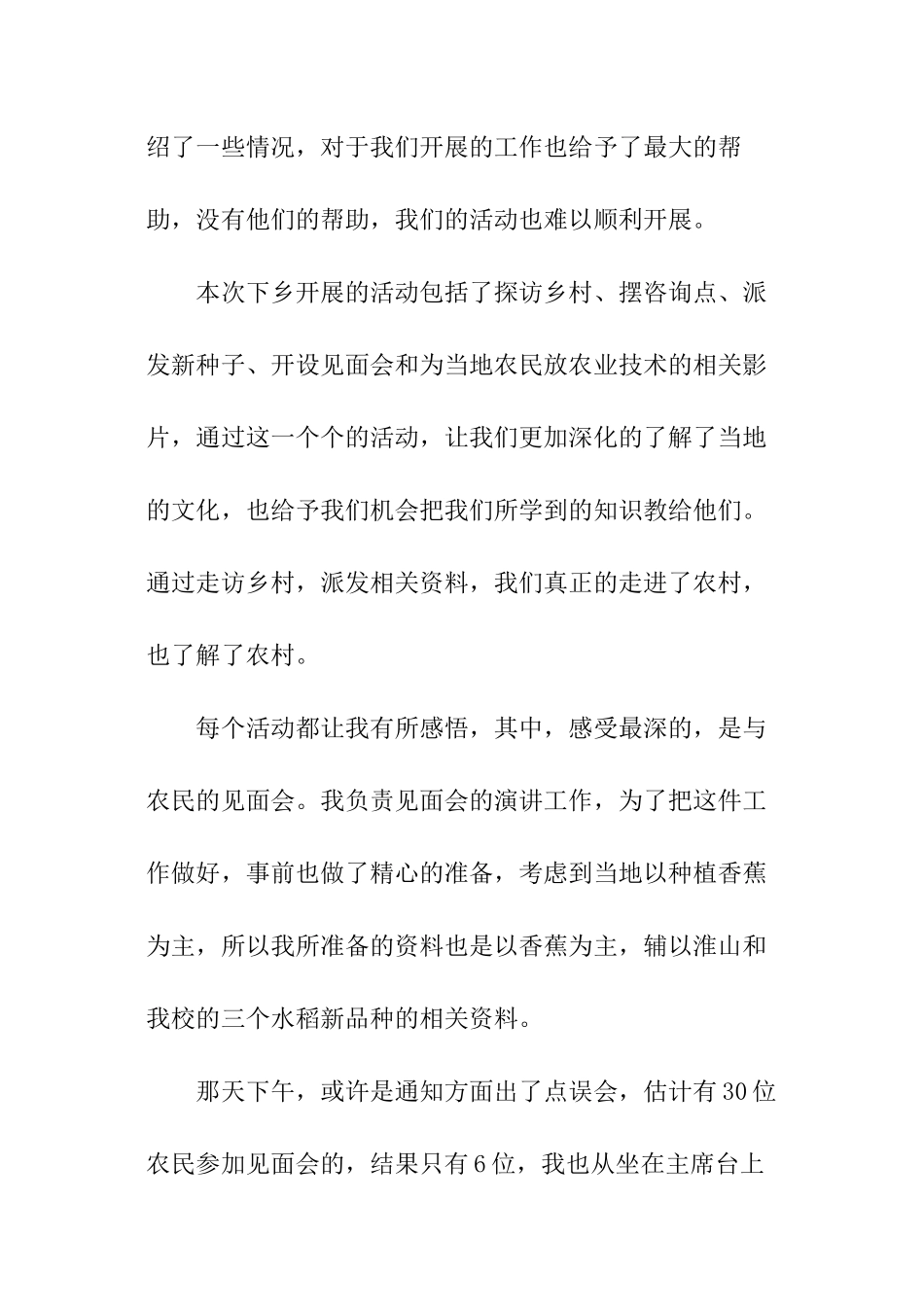 大学生暑期三下乡学习总结_第2页