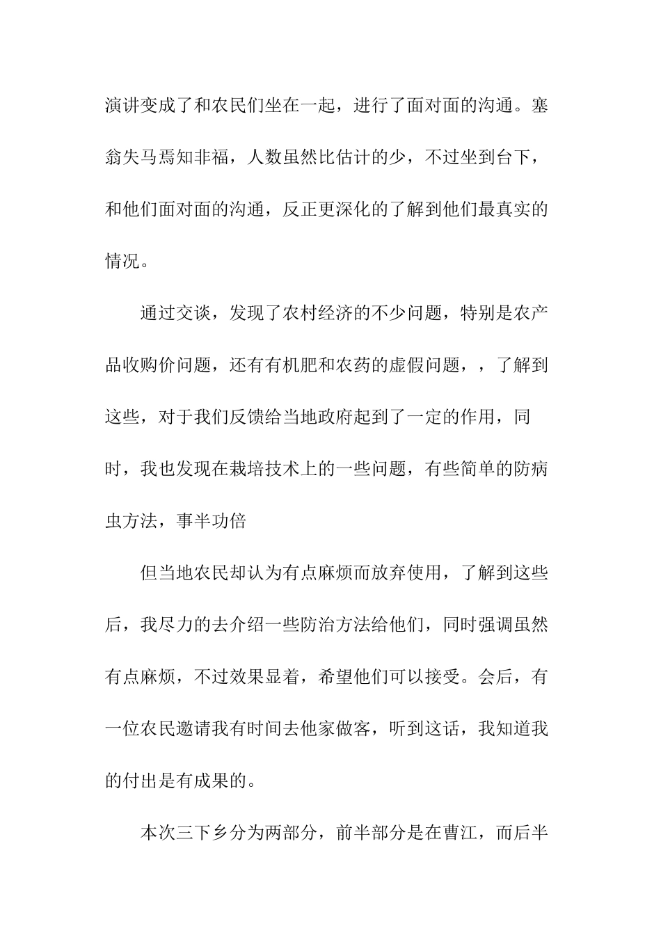 大学生暑期三下乡学习总结_第3页